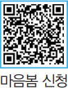 마음봄 신청 바로가기 QR코드