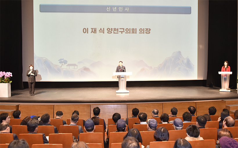 2024년 양천구 신년인사회