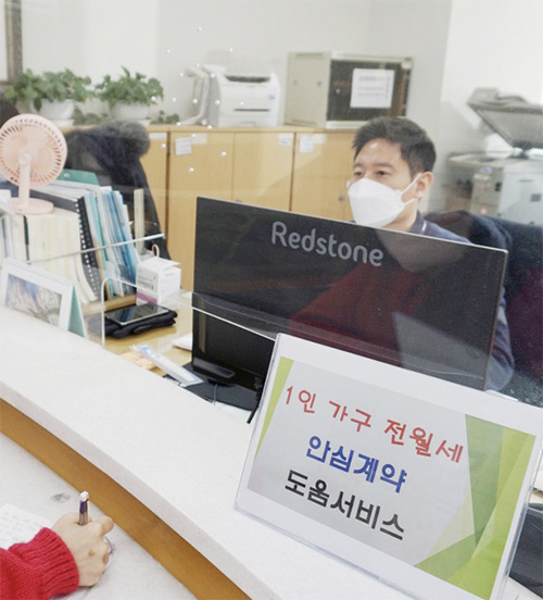 1인가구 전월세 안심계약 도움 서비스