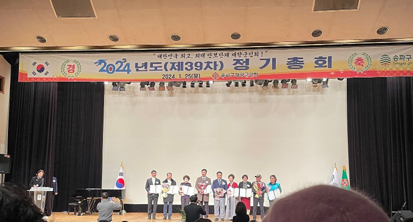 잠실7동 송파구 재향군인회 정기총회가 열리다