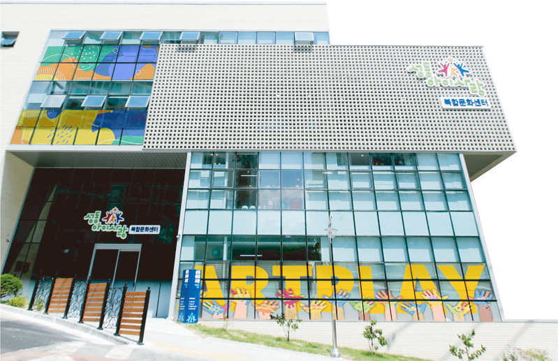 성동아이사랑복합문화센터