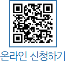 온라인 신청하기 QR코드