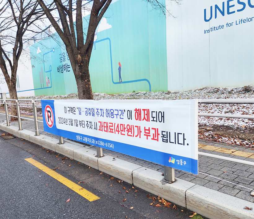 과태료 부과 안내 현수막