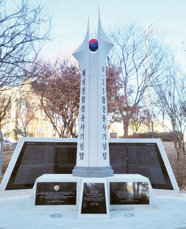 참전유공자 기념비