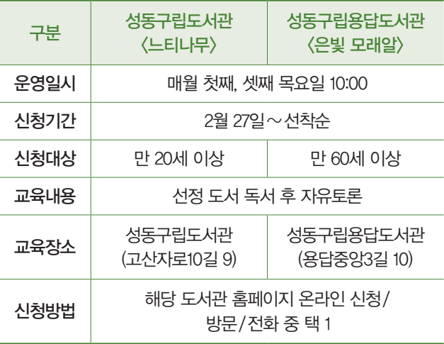 독서회 회원모집 안내