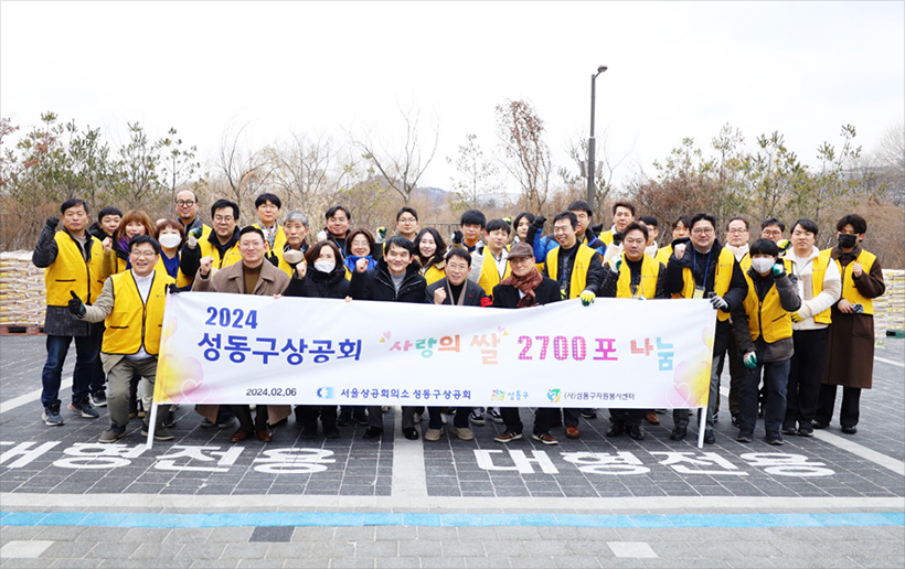 성동구상공회 쌀 나눔