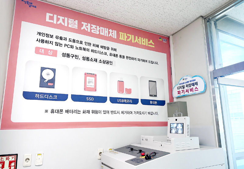 디지털 저장매체 파기서비스