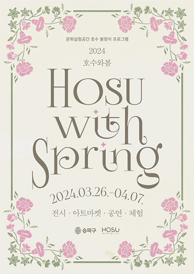 Hosu with Spring 포스터