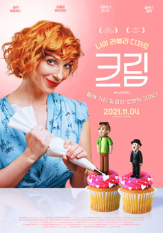 영화 크림 포스터