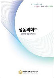 제35호 성동의회보