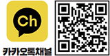 카카오톡채널