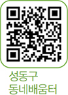 성동구 동네배움터 바로가기 QR코드