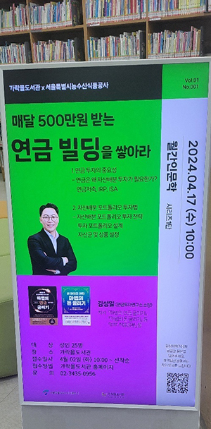 가락1동 도서관에서 배우는 인문학, 도서관을 가까이 가까이