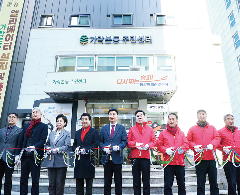 송파구의회, 가락본동 주민센터 증축 및 엘리베이터 설치공사 준공식 참석