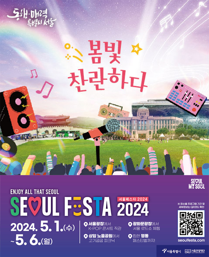 SEOUL FESTA 2024