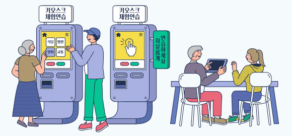 어르신 디지털 교육 일러스트