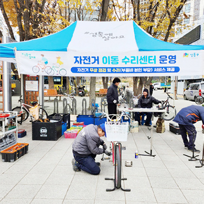 자전거 이동 수리센터