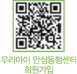 우리아이 안심동행센터 회원가입 QR코드