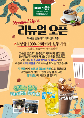 리뉴얼 오픈 포스터
