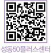 성동50플러스센터 QR코드
