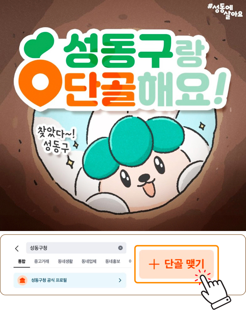 성동구랑 단골해요!