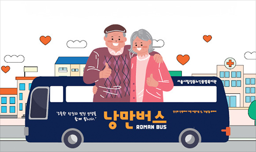 낭만버스 일러스트