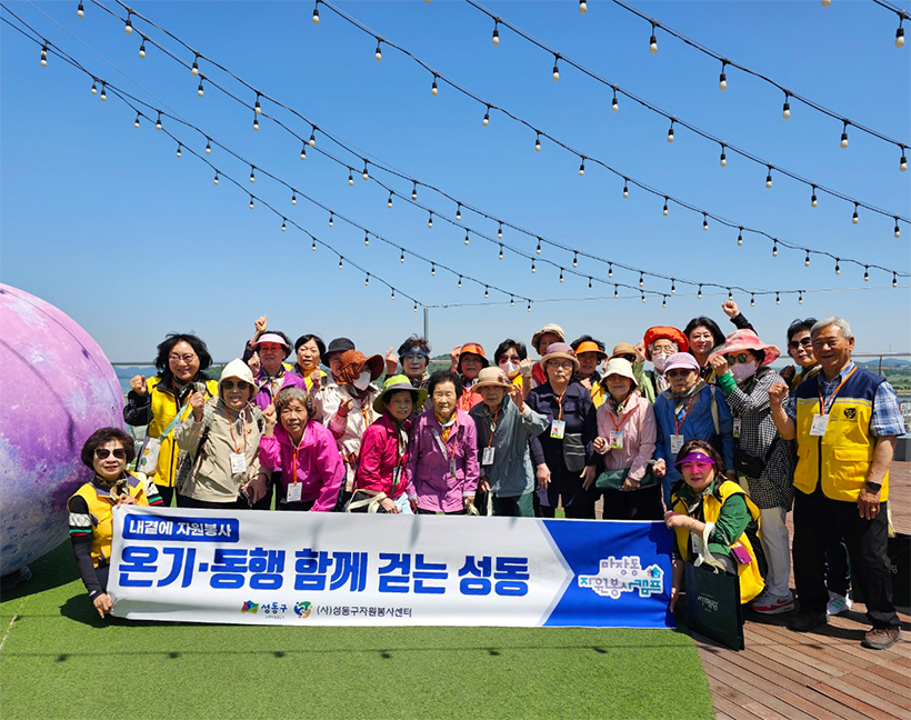 온기·동행 함께 걷는 성동