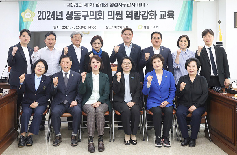 행정사무감사 대비 의원 역량강화 교육