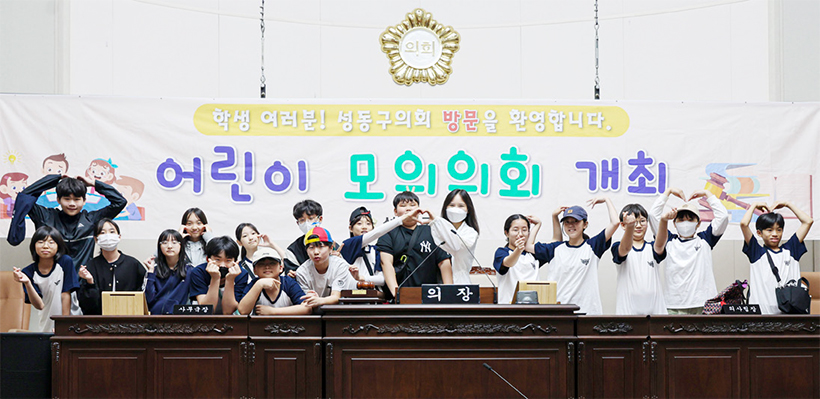 어린이 모의회의 개최