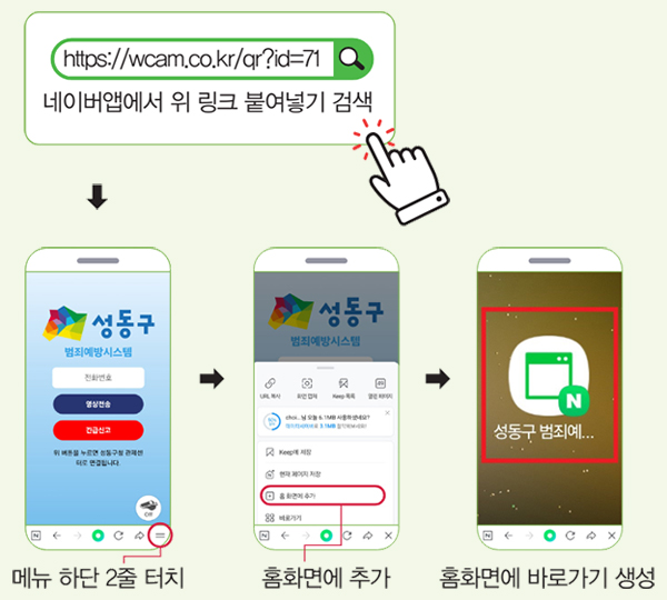 스마트폰 홈 화면에 바로가기 추가 방법