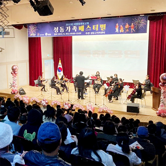 성동가족 페스티벌