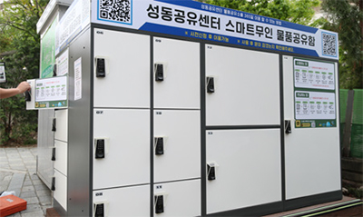 스마트 무인 공유함