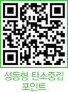 성동형 탄소중립 포인트 QR코드