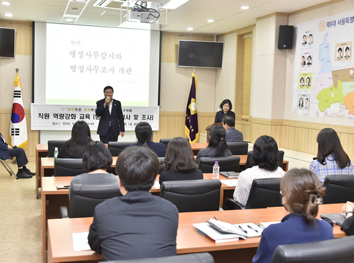 직원대상 행정사무 감사 및 조사 교육