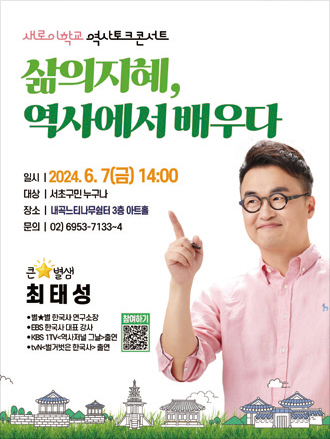 역사 토크콘서트 포스터