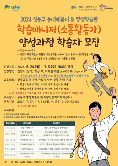 학습매니저 양성과정 수강생 모집 포스터