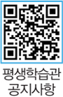 평생학습관 공지사항 바로가기 QR코드