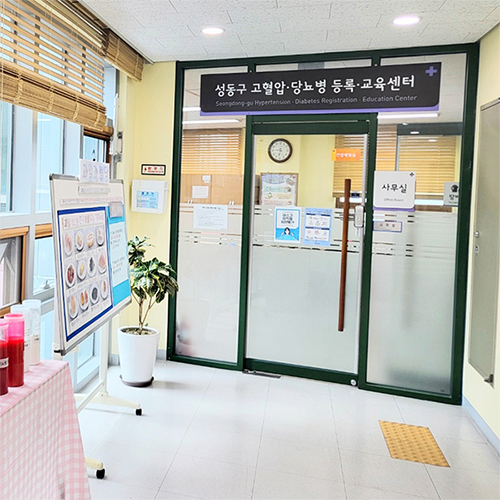 고혈압·당뇨병 등록교육센터
