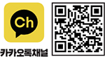 카카오톡채널 QR코드