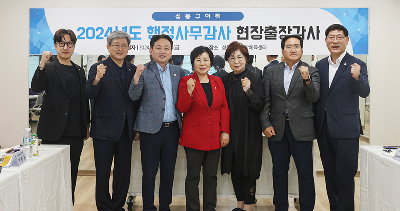 행정재무위원회 / 성동구민체육센터