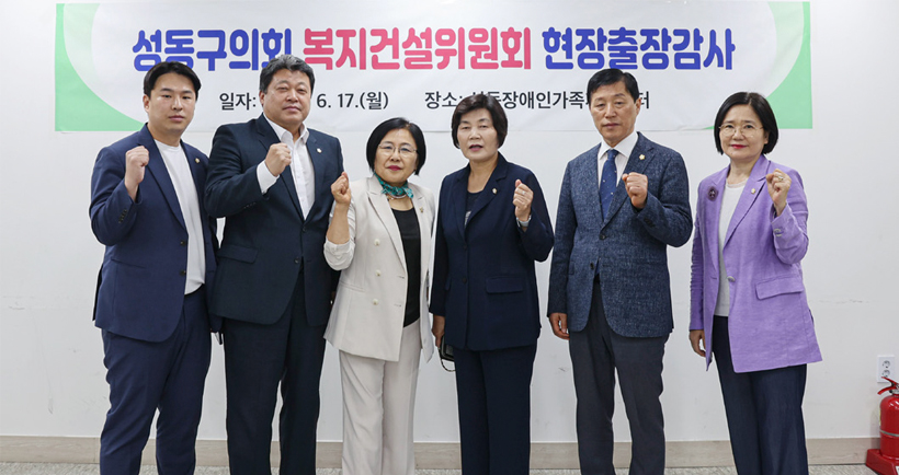 복지건설위원회 / 성동장애인가족지원센터