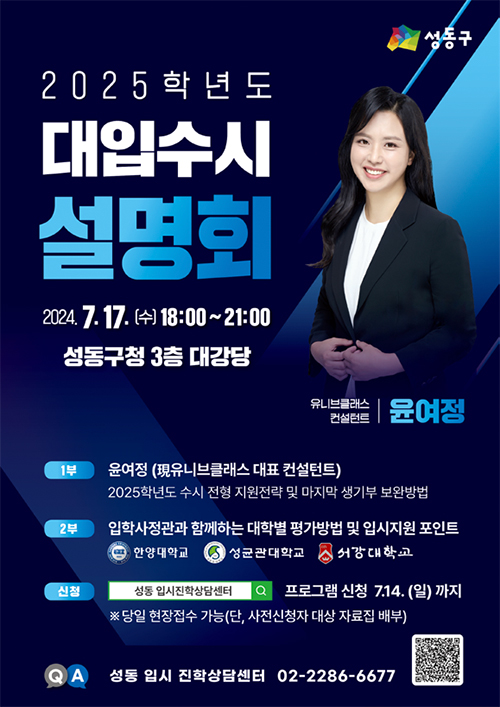 대입수시설명회 포스터