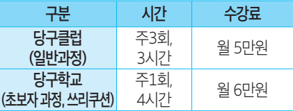 당구교실 안내