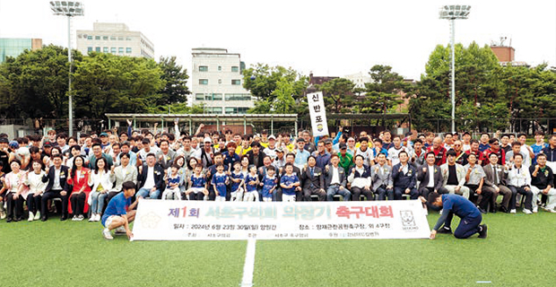 제1회 서초구의회 의장기 축구대회