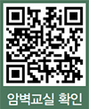 암벽교실 확인 QR코드