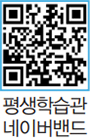 평생학습관 네이버밴드 QR코드
