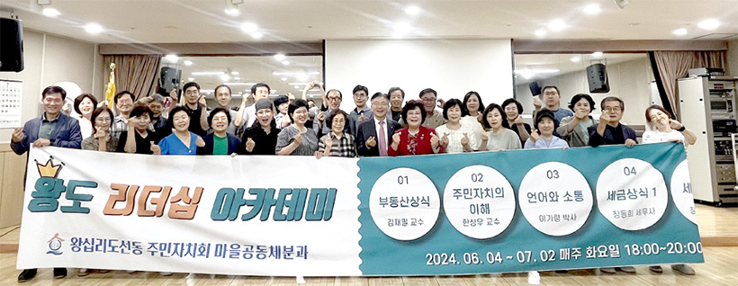 왕도리더십 아카데미 수료식