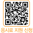 응시료 지원 신청 QR코드