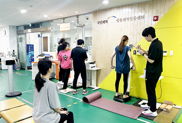 성동체력인증센터