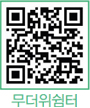무더위쉼터 QR코드